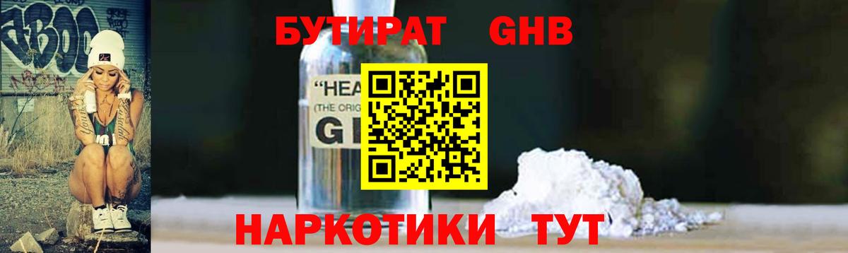 Бутират бутик  Вход с VPN  Лобня 