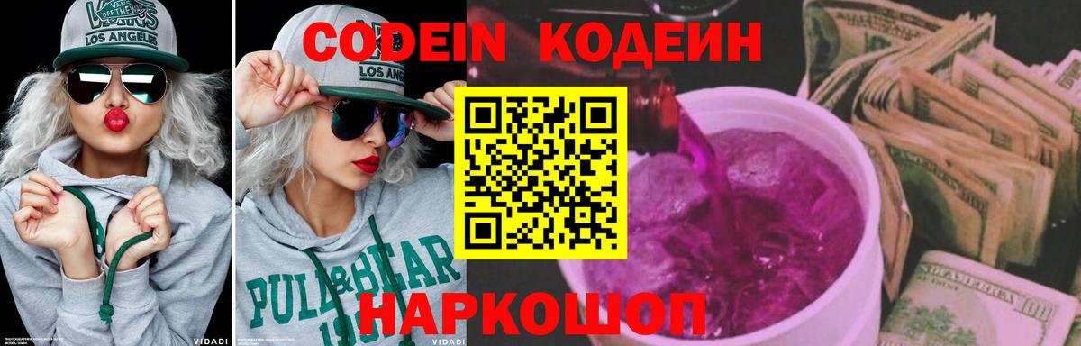 Лобня  Codein Purple Drank  Вход с VPN 