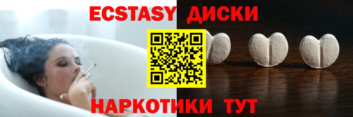 Ecstasy диски Лобня