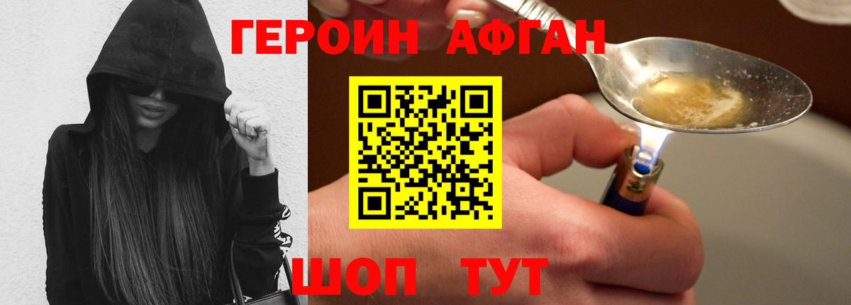ГЕРОИН герыч Лобня