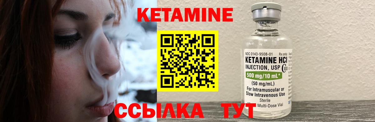 Кетамин VHQ Лобня