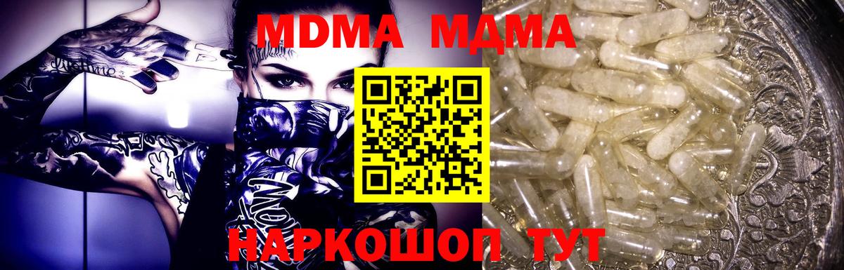 МДМА кристаллы Лобня