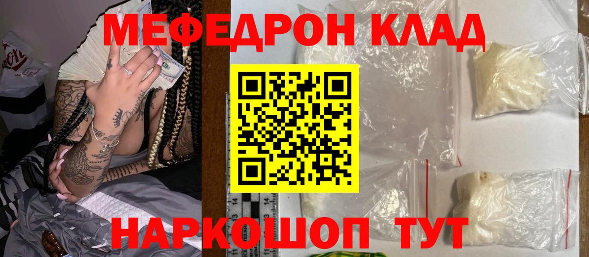 МЕФ кристаллы Лобня