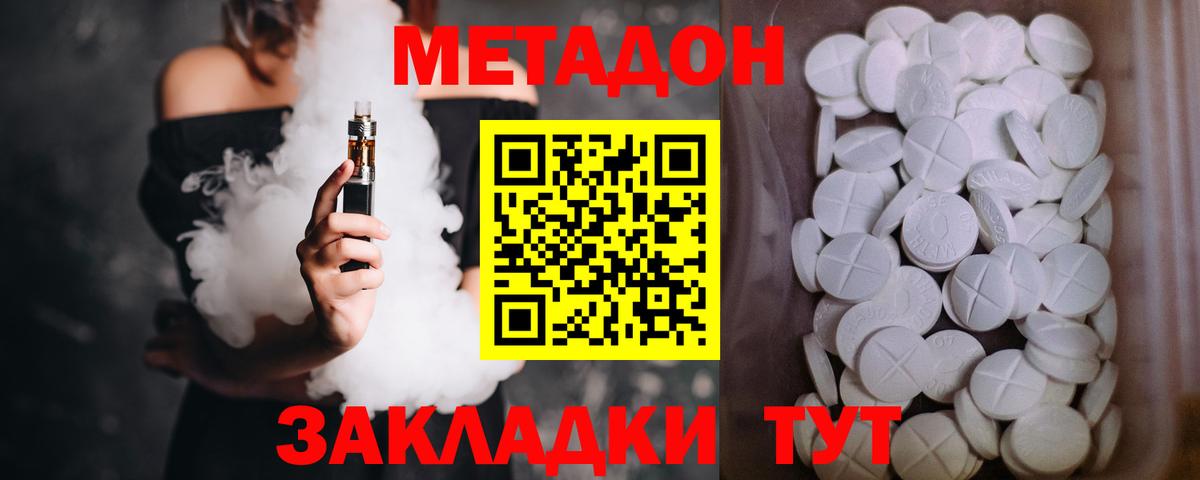 Метадон белоснежный  МЕТАДОН кристалл  Вход с VPN  Лобня 