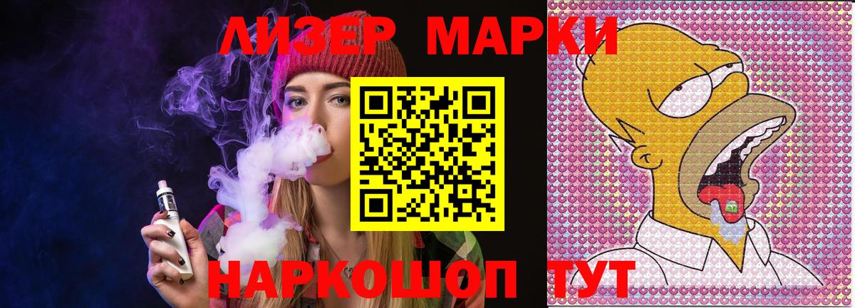 Наркотические марки 1,8мг  Вход с VPN  Марки 25I-NBOMe  Лобня 
