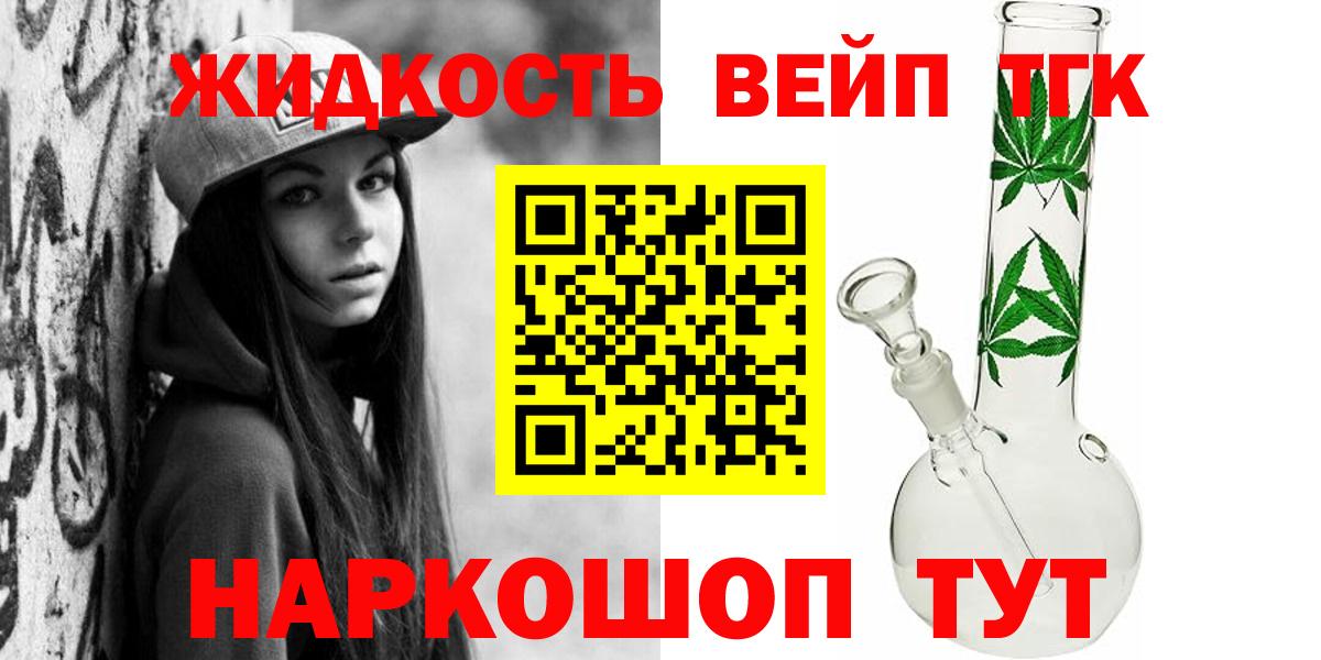 ТГК гашишное масло Лобня